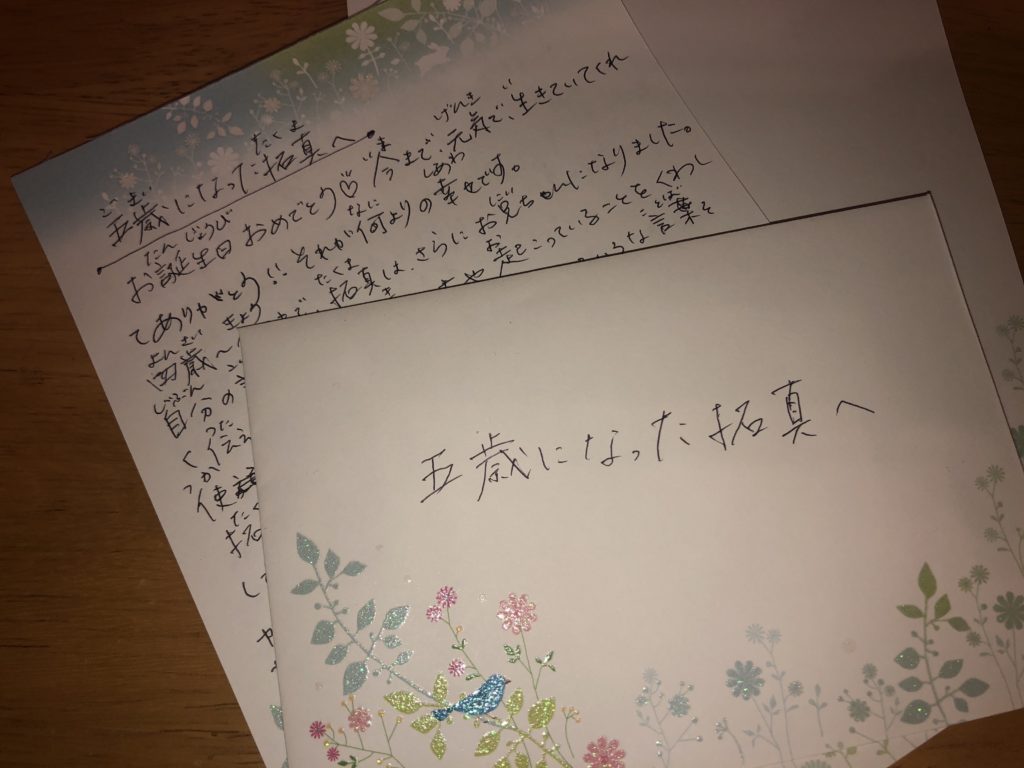 親の自分のためにも良かった 子どもの誕生日に毎年贈るレタープレゼント 伊波尚子 オフィシャルサイト